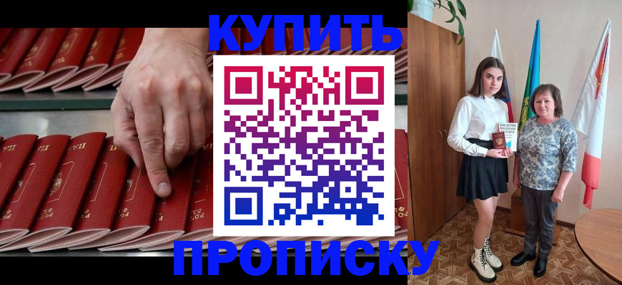 прописка регистрация в Слободской